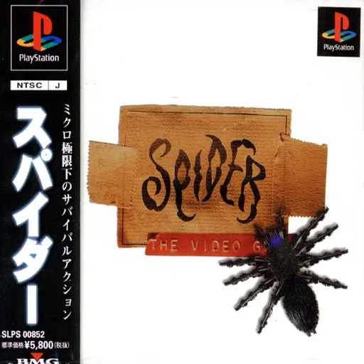 Spider - The Video Game (Japan)